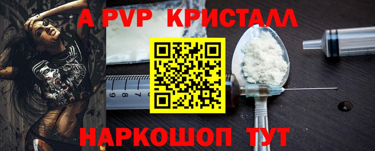 A-PVP СК КРИС  Вход с VPN  Ессентуки  Alpha PVP  A PVP Crystall 