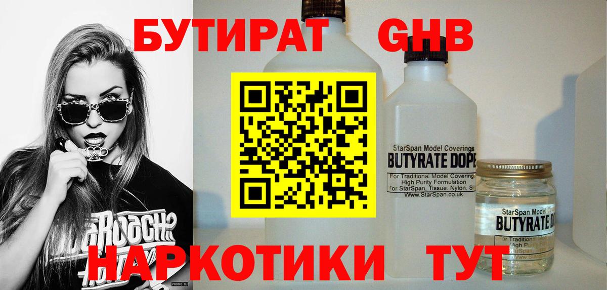 Бутират буратино  Вход с VPN  Ессентуки 