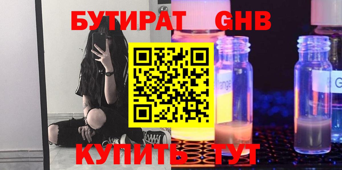 БУТИРАТ бутик Ессентуки