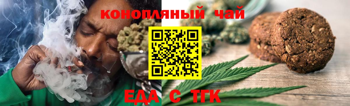 Печенье с ТГК конопля  Вход с VPN  Ессентуки 