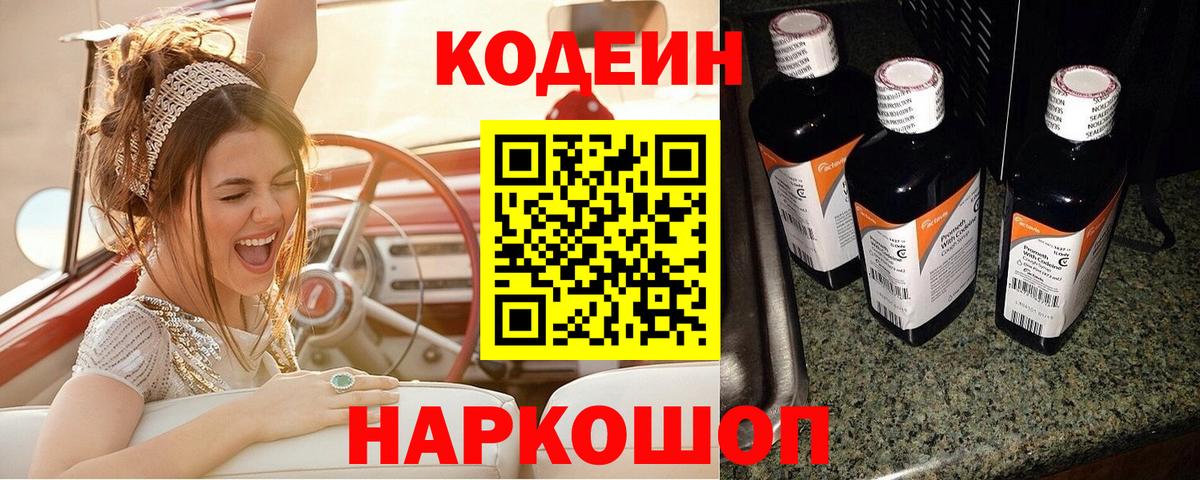 Кодеиновый сироп Lean напиток Lean (лин) Ессентуки