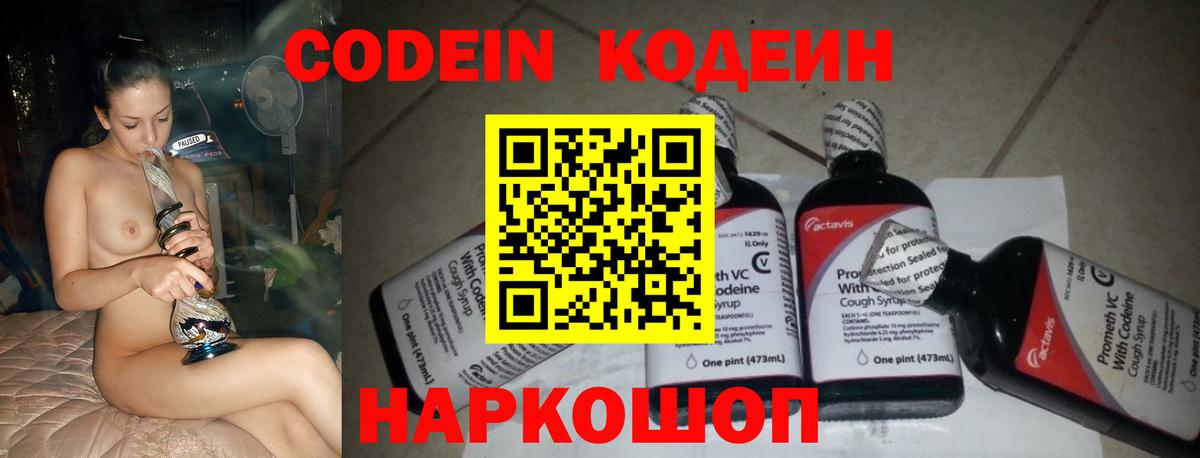 Кодеиновый сироп Lean напиток Lean (лин)  Вход с VPN  Кодеин Purple Drank  Ессентуки 