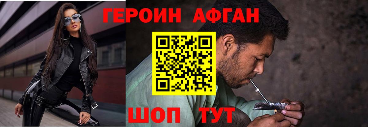 Героин Heroin Ессентуки