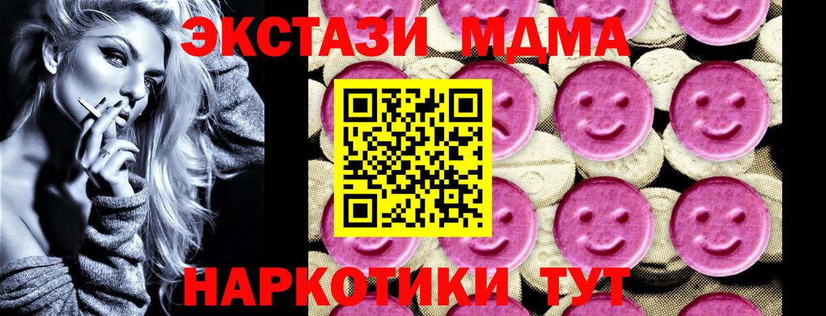 МДМА  Вход с VPN  MDMA crystal  Ессентуки  МДМА кристаллы 