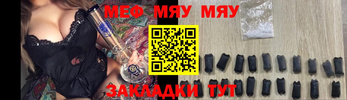 Меф мяу мяу кристаллы Ессентуки