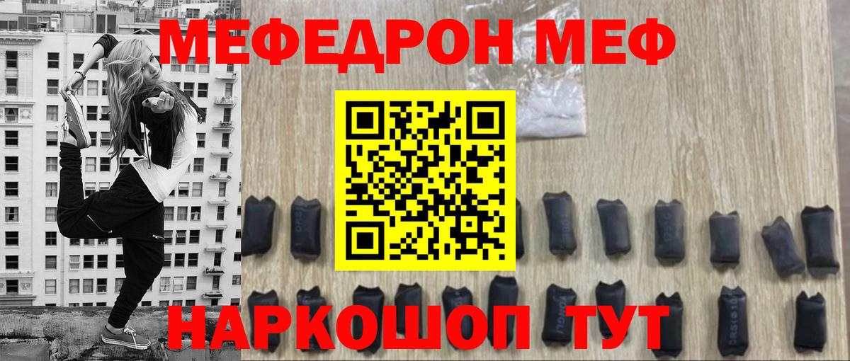Мефедрон кристаллы  Меф мяу мяу  Вход с VPN  МЕФ  МЕФ  Ессентуки 