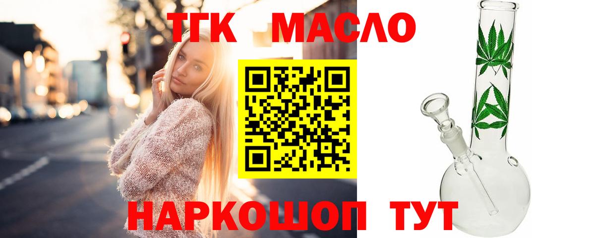 ТГК гашишное масло Ессентуки
